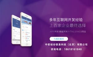 北京app開發(fā)公司 中軟硅谷信息科技