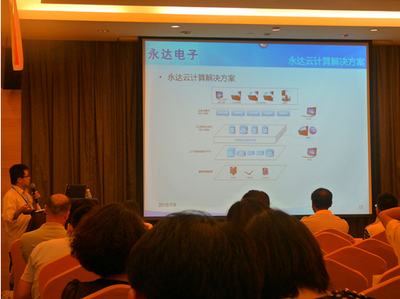 永達泛云計算基礎服務平臺產品巡展深圳站成功舉行_新浪新聞