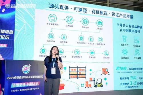 2024播博會暨中國直播電商高質量發展論壇 在福州成功舉辦