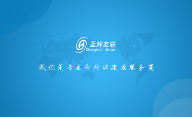 國貿網站建設,國貿專業的網站設計公司,網站建設公司圣輝友聯_北京網站建設推廣_北京列表網