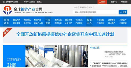 全球鍍鋅產業官.網上線啟動儀式在北京舉行