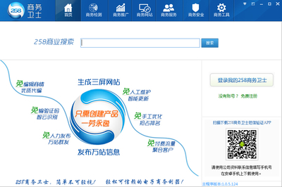 258集團北京營銷中心專業提供一流的258商務衛士,順義商務衛士推廣