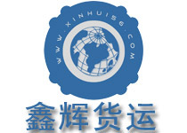 北京鑫輝貨運(yùn)物流 -北京鑫輝快運(yùn)物流 (貨物運(yùn)輸,零擔(dān)貨運(yùn),長(zhǎng)途搬家,公司搬遷,行李托運(yùn),整車(chē)配貨) 公司產(chǎn)品(生意通網(wǎng)站,商業(yè)搜索,網(wǎng)絡(luò)推廣)|金泉網(wǎng)商務(wù)網(wǎng)站