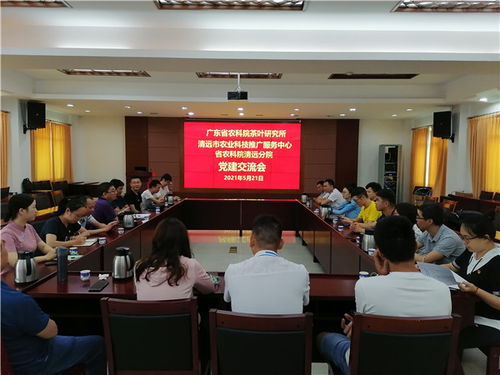 茶葉所黨總支 清遠市農業農村局黨組 清遠市農業科技推廣服務中心黨總支共同開展 學史力行,助推鄉村振興 主題黨日活動