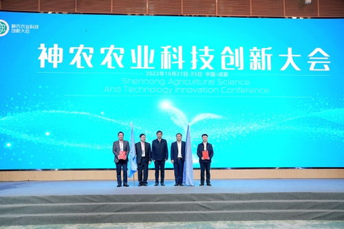 2023神農(nóng)農(nóng)業(yè)科技創(chuàng)新大會(huì)在四川成都舉辦