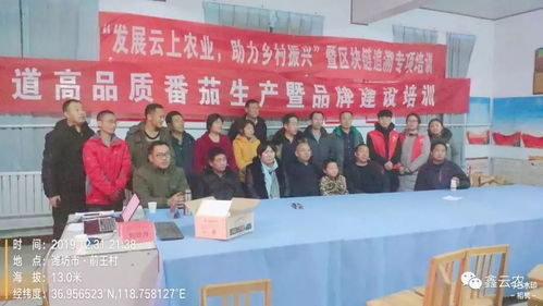 發(fā)展云上農(nóng)業(yè)，服務(wù)鄉(xiāng)村振興 區(qū)塊鏈追溯專項(xiàng)培訓(xùn)壽光第十五期成功舉辦